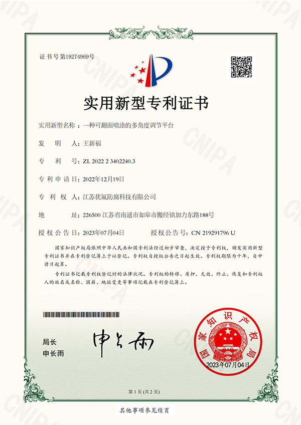 一種可翻面噴涂的多角度調(diào)節(jié)平臺